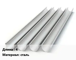 Желоб 4 сталь